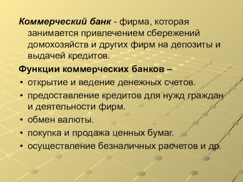 Реферат: Коммерческие банки: специфика и функции в Украине