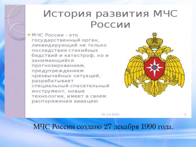 Проект по окружающему миру 3 класс профессия мчс