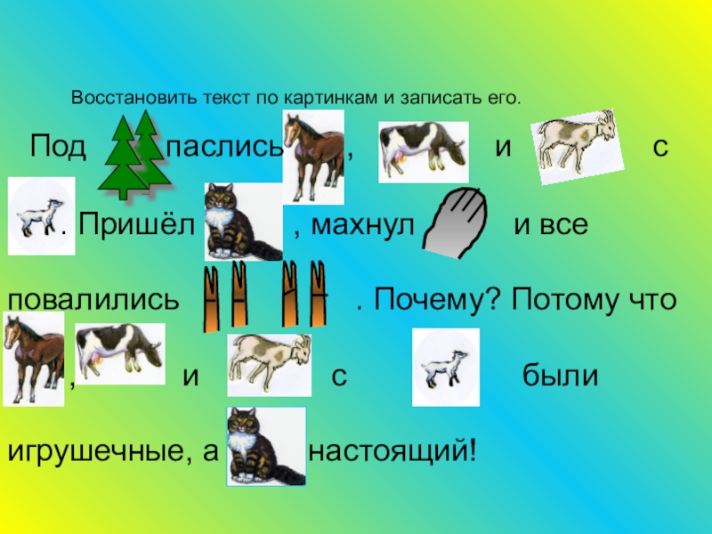 Текст с картинками 2 класс