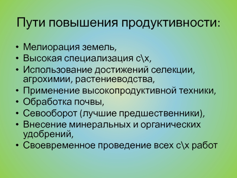 Презентация агроценоз 9 класс биология