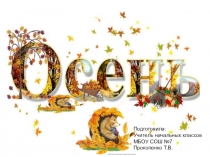 Презентация к празднику Две осени