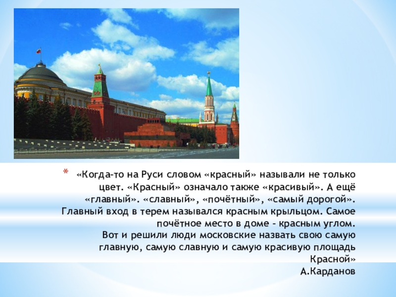 Почему главную площадь страны называли красной. Презентация столица Москва. Москва презентация 2 класс окружающий. Москва столица нашей Родины для 2 класса. Москва столица нашей Родины презентация.