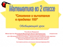 Презентация по математике 2 класс