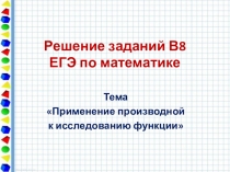 Презентация к уроку Решение задач ЕГЭ