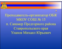 Презентация для проведения открытого урока по ОБЖ на тему Осторожно, гололед!