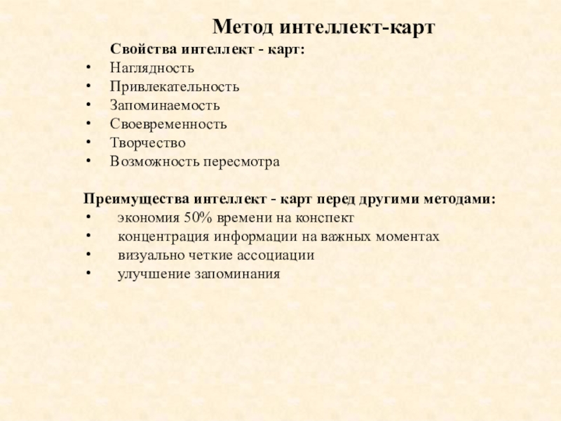 Основные качества интеллекта. Свойства карт. Свойства интеллекта.