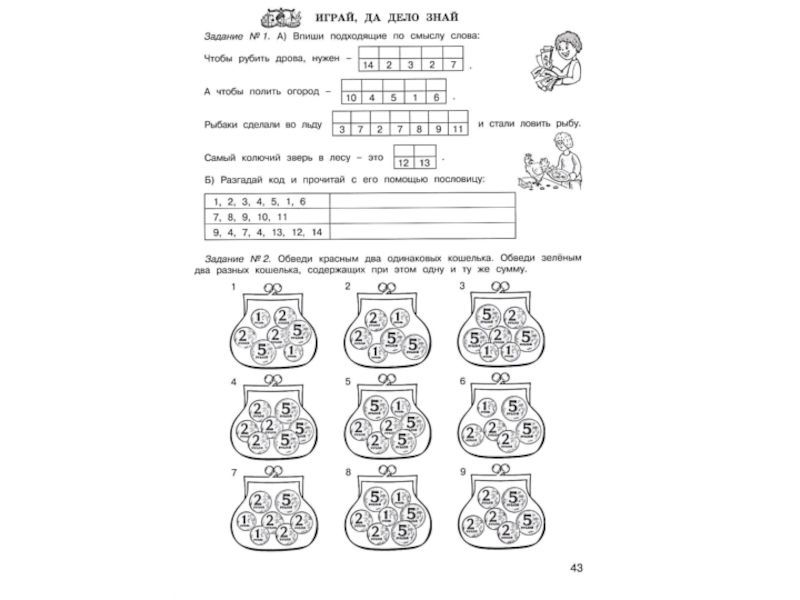 Занимательная математика 1 класс задания презентация