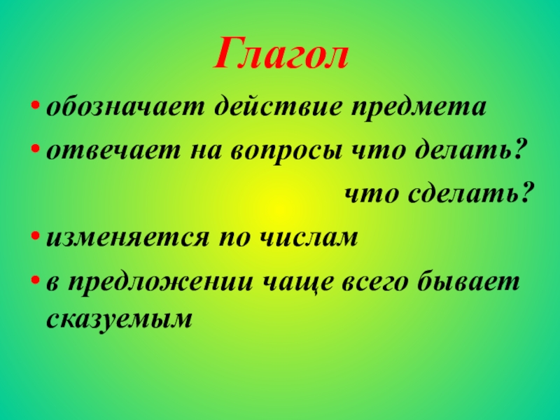 Проект глагол 3 класс