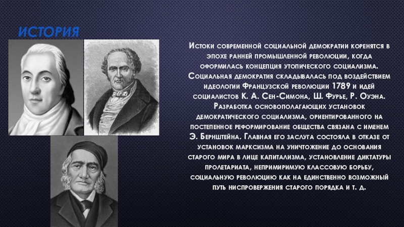 Учение утопического социализма. Утопический социализм сен-Симона. Сен Симон Фурье Оуэн. Идеологи утопического социализма. Утопический социализм основные идеи.