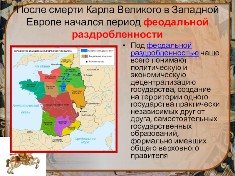 Политическая раздробленность в европе и на руси 6 класс презентация урока торкунов