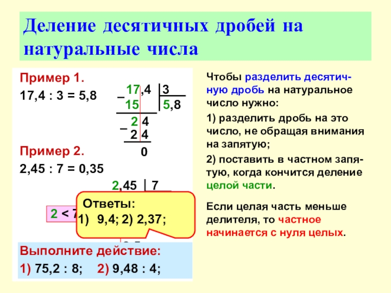 Презентация к уроку действия с десятичными дробями