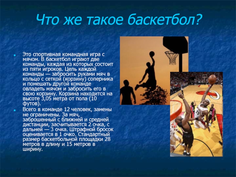 Сообщение 4 2 1 2. Презентация по баскетболу. Презентация на тему баскетбол. Проект на тему баскетбол. Презентация по теме баскетбол.