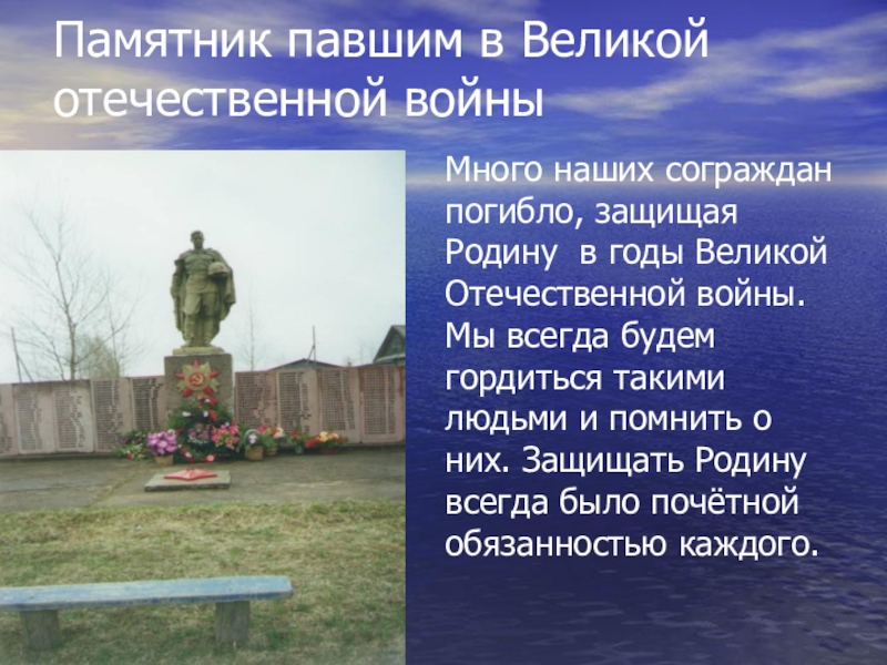 Памятники великой отечественной войны 1941 1945 презентация