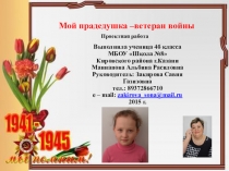 Презентация для внеклассной работы