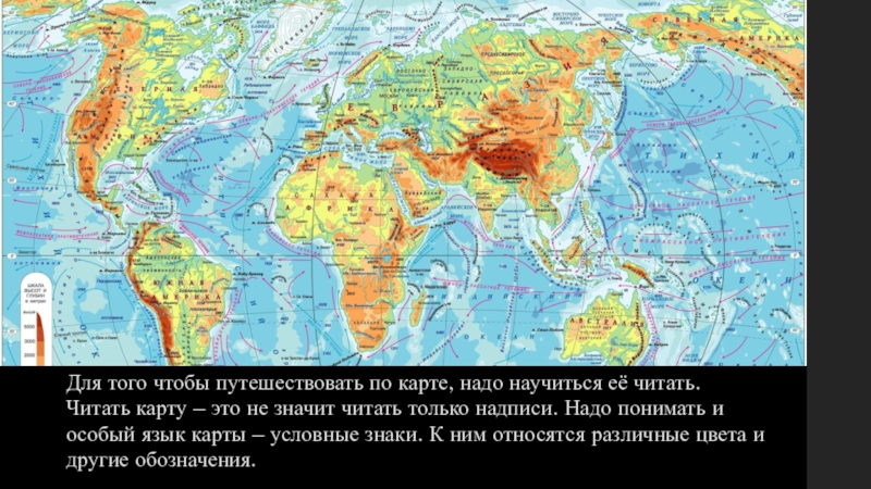 Презентация как читать карту 2 класс