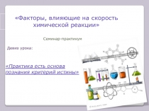 Презентация открытого урока PowerPoint