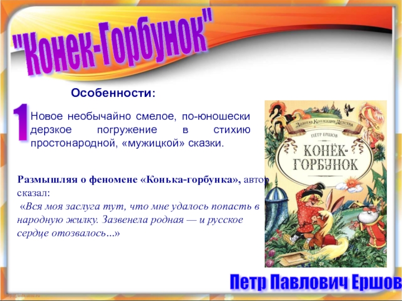 Сказки конек горбунок александр пушкин ершов петр павлович книга