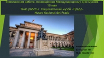 Мероприятие по внеклассной работе,посвященная Международному Дню музеев - 18 мая