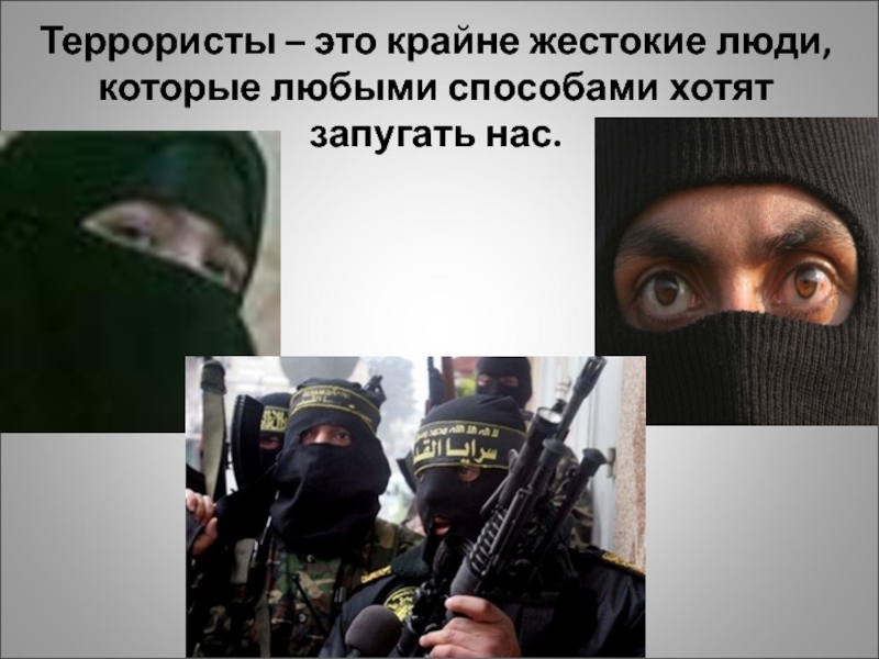 Где жили террористы в москве. Террорист. Террористы это люди которые.