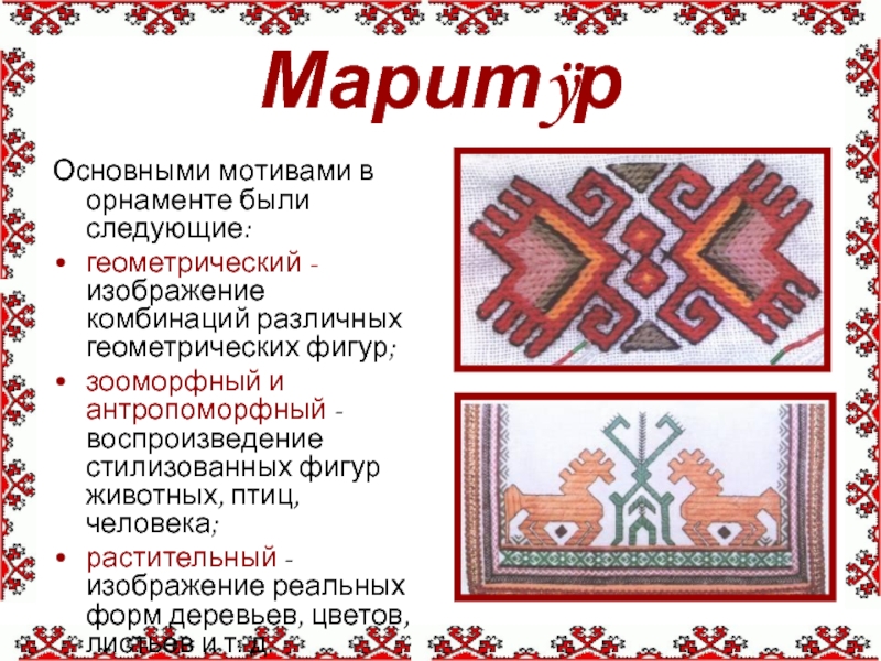 Марийская вышивка рисунок