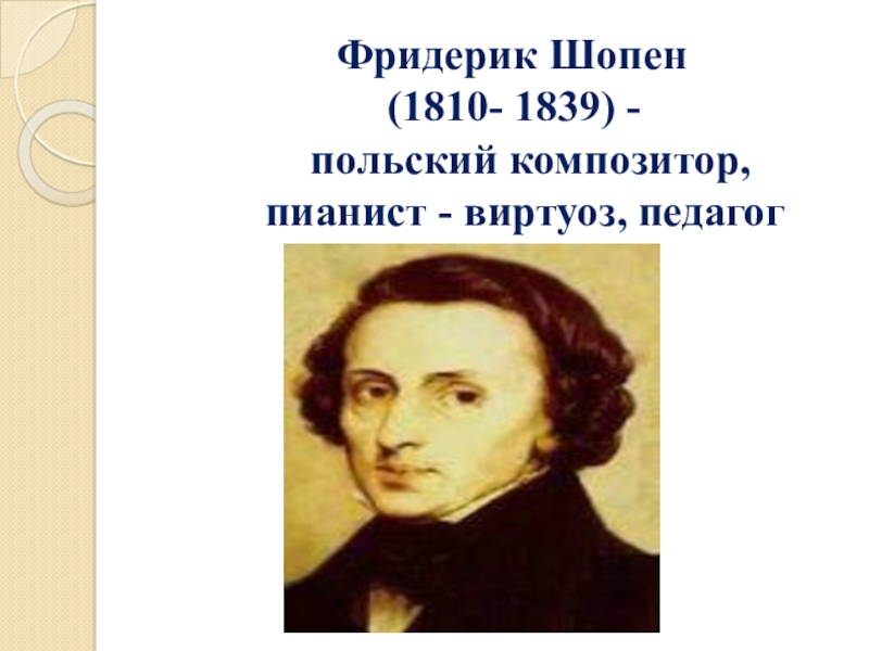 Прелюдия исповедь души революционный этюд урок музыки 4 класс конспект и презентация