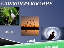 Словообразование в английском языке - презентация для 9-11 классов