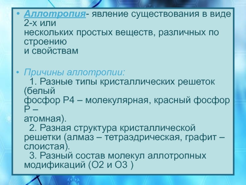 Проект по химии 9 класс на тему аллотропия металлов