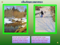 Весенние изменения в природе