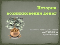 Презентация по окружающему миру История денег