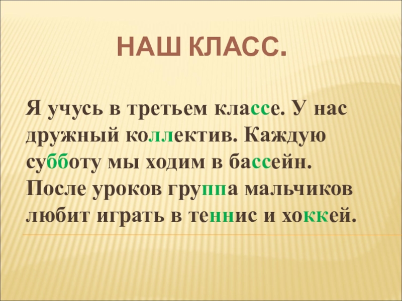 Русский язык 3 класс удвоенные согласные карточки. Диктант удвоенные согласные 2 класс. Диктант с удвоенными согласными. Диктант с удвоенными согласными 3 класс. Диктант с удвоенными согласными 2 класс.