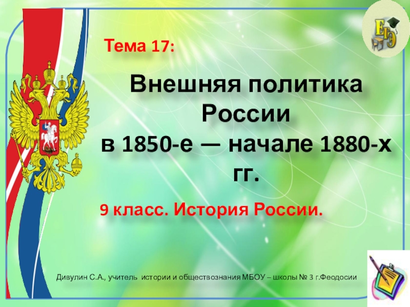 Темы проектов по истории россии 9 класс