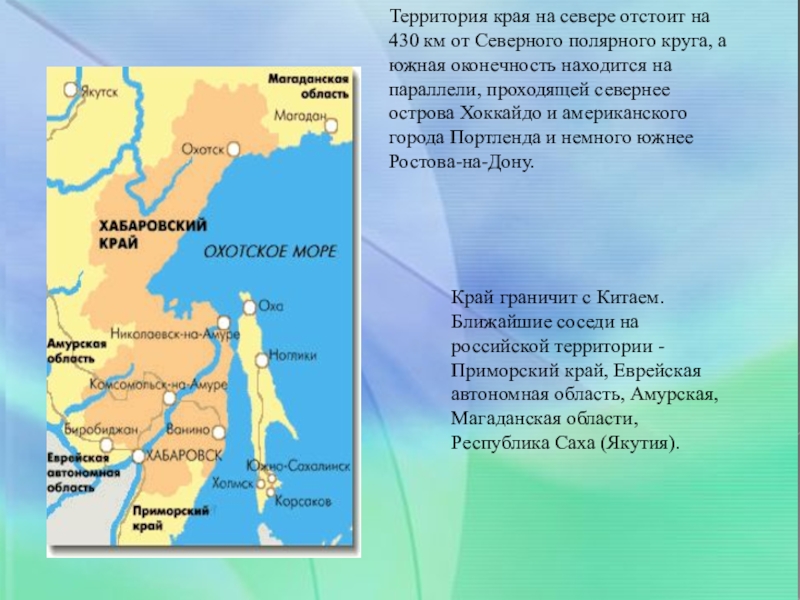 Хабаровский край какой регион. Хабаровский край на карте с кем граничит. Хабаровский край на карте России границы. Соседи Хабаровского края карта. Хабаровский край граничит с Китаем.