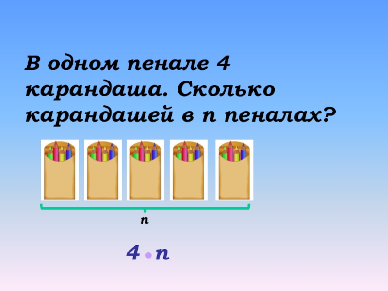 Сколько карандашей на рисунке. Сколько карандашей на картинке. В одном пенале 6 карандашей.