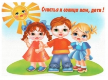 Познавательно – речевое развитие совместно с родителями Маленьким детям - большие права