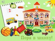 Презентация к классному часу 1 сентября - День знаний