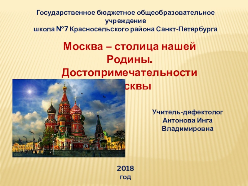 Две столицы москва