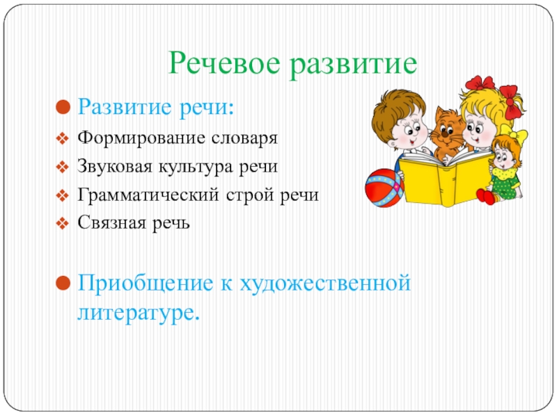 Презентация для родительского собрания воспитывайте звуковую культуру ребенка