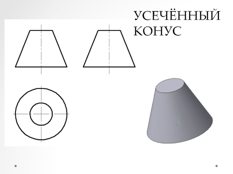 Развертка усеченного конуса чертеж