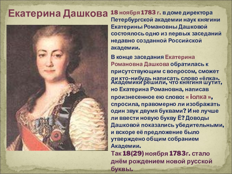 1783 кто правил