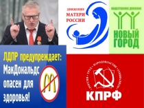 Презентация по обществознанию 9 класс Политические партии и общественные движения