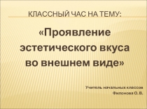 Презентация для классного часа на тему Проявление эстетического вкуса во внешнем виде (1 класс)