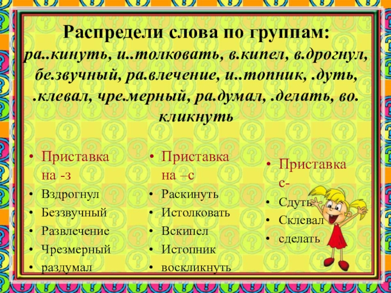 Распредели слова по группам. Распределить слова по группам. Распредилити слова по группа. Распредели славян по группам.