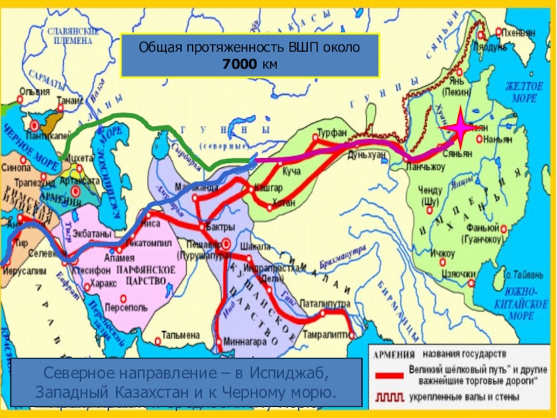 Реферат: Великий шелковвый путь на территории Казахстана и духовная культура в VI-XII вв