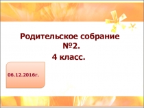 Презентация к родительскому собранию на тему Безопасность детей в интернете