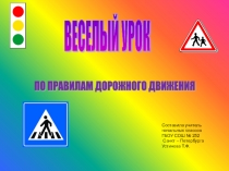 Презентация по правилам дорожного движения (1-4 классы)