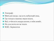 Презентация урока по литературному чтению М.Ю. Лермонтов Парус