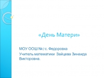 Презентация к сценарию праздника ко Дню Матери для детей и родителей Мама, за все тебя благодарю