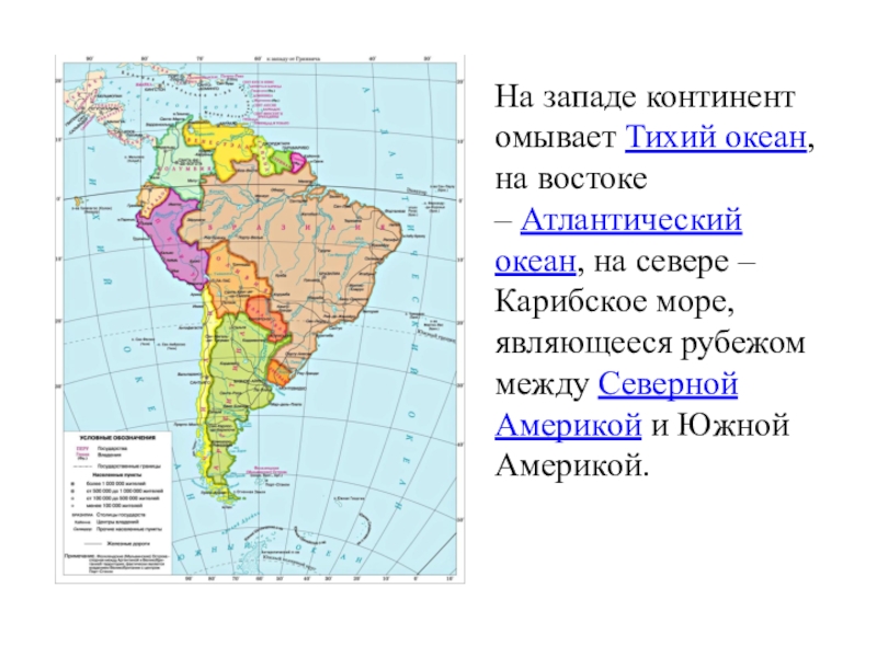 Океан омывающий материк на западе. Южная Америка моря омывающие материк. Омывающие материки Южной Америки. Океаны омывающие Южную Америку. Моря и океаны омывающие Южную Америку.