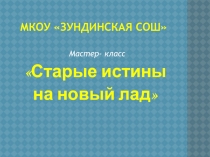 Презентация Свет мой, зеркальце. скажи...