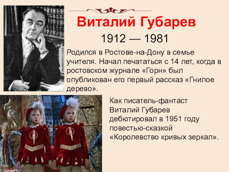 Губарев колония 5 читать. Виталия Георгиевича Губарева (1912–1981). Портрет Виталия Губарева.